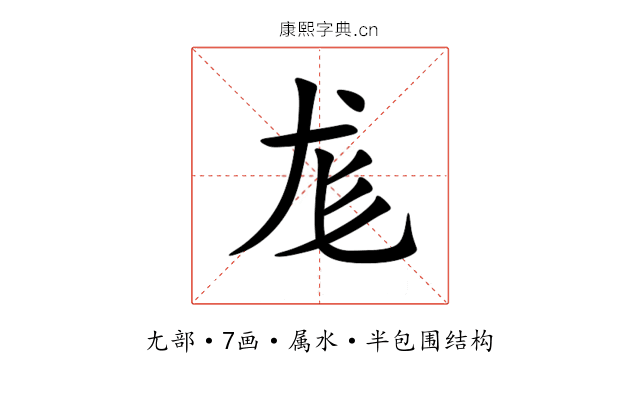 尨 尨