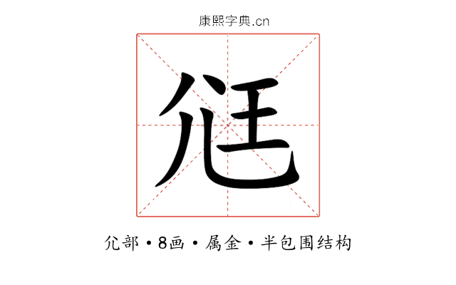 尩