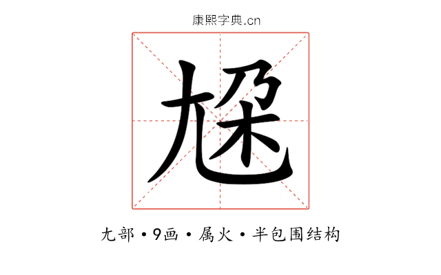 尮 尮