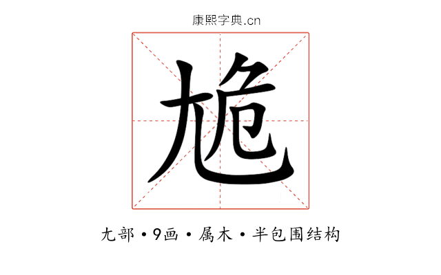 尯 尯
