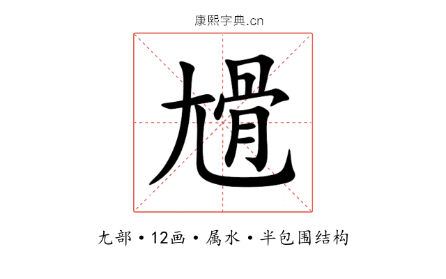 尳 尳