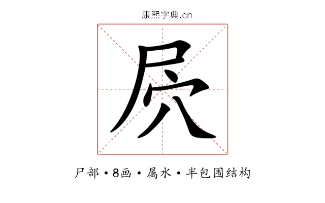 屄 屄
