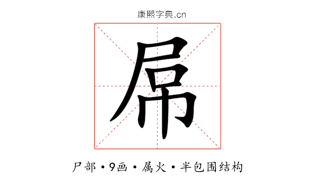屌 屌