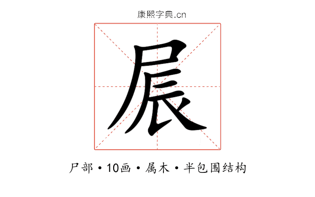 屒 屒