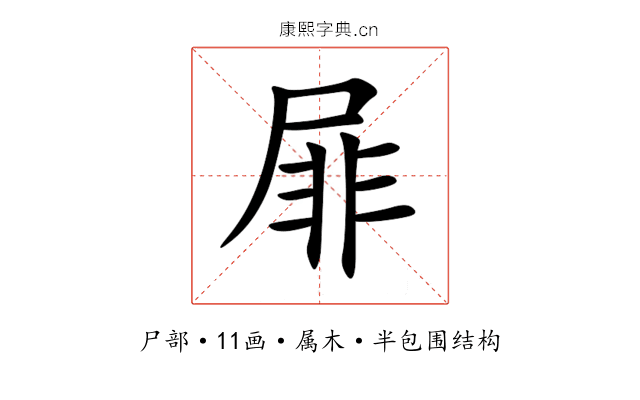 屝 屝