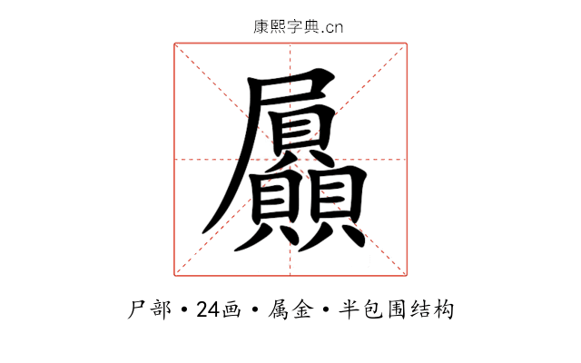 屭 屭