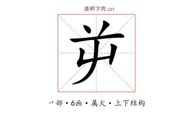 屰 屰