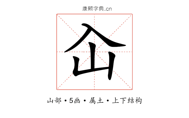 屳 屳