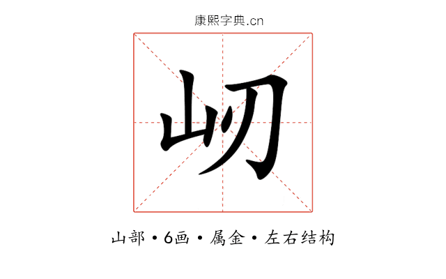 屻 屻