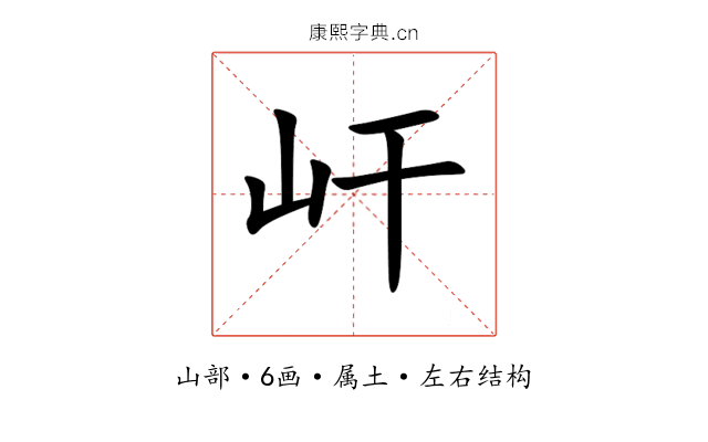 屽 屽