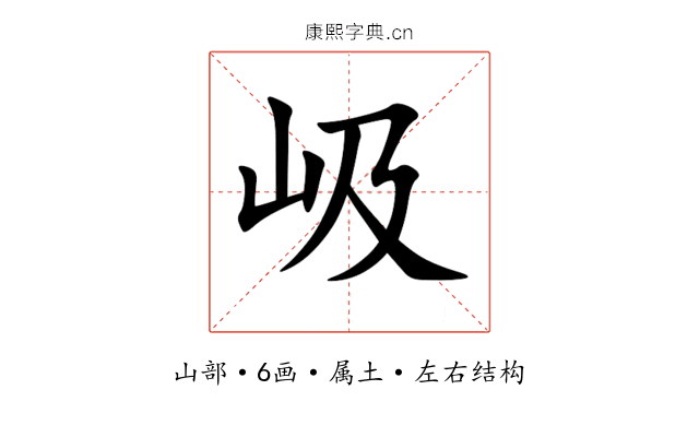 岋 岋