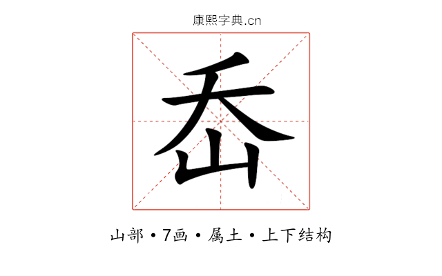 岙 岙