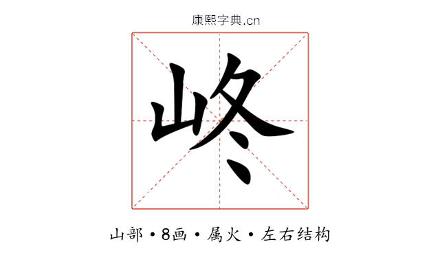 峂 峂