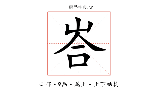 峇 峇