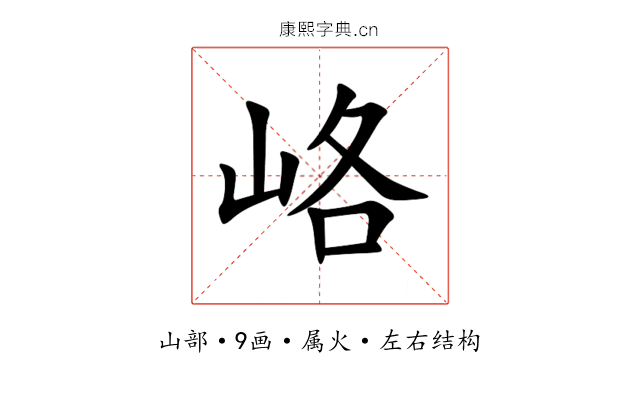 峈 峈