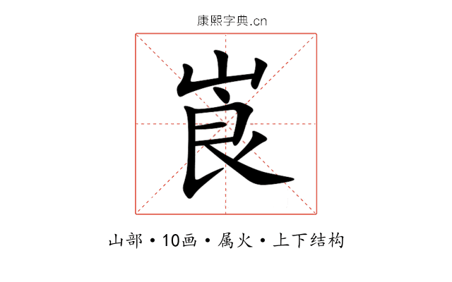 崀 崀