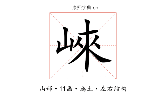 崍 崍