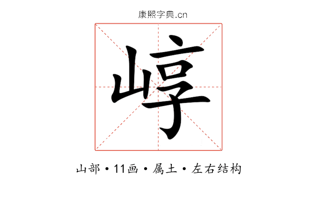 崞 崞