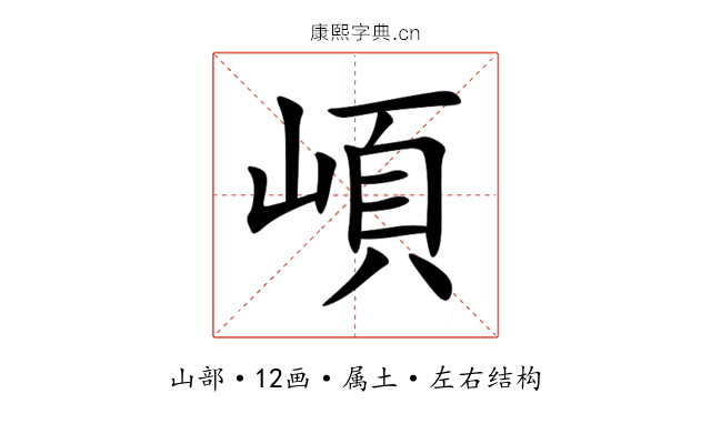 崸 崸