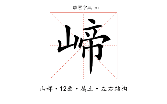 崹 崹