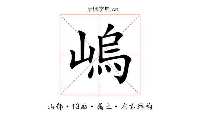 嵨 嵨