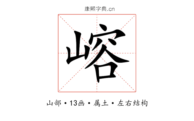 嵱 嵱