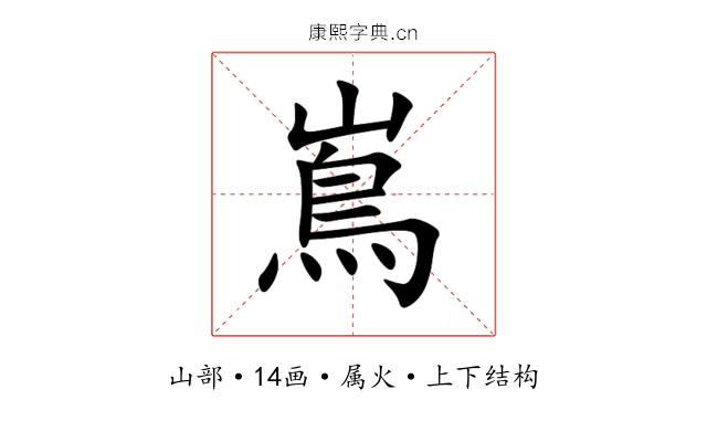 嶌