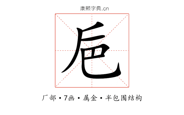 巵 巵