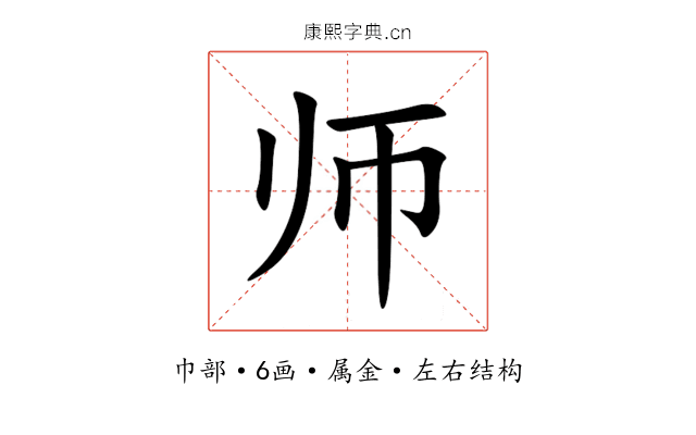 师