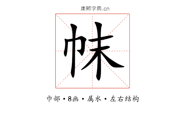 帓