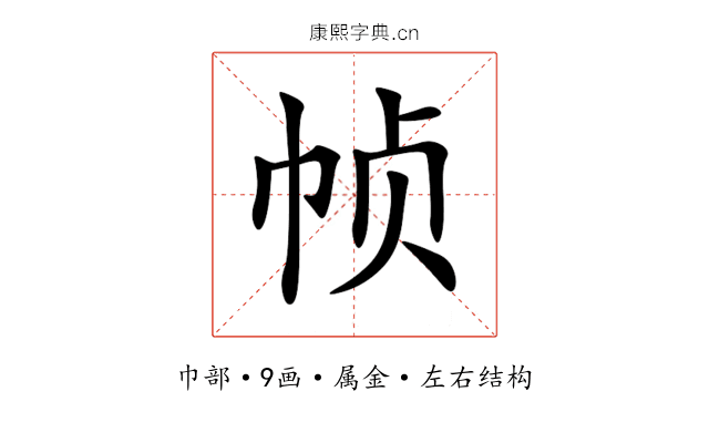 帧 帧