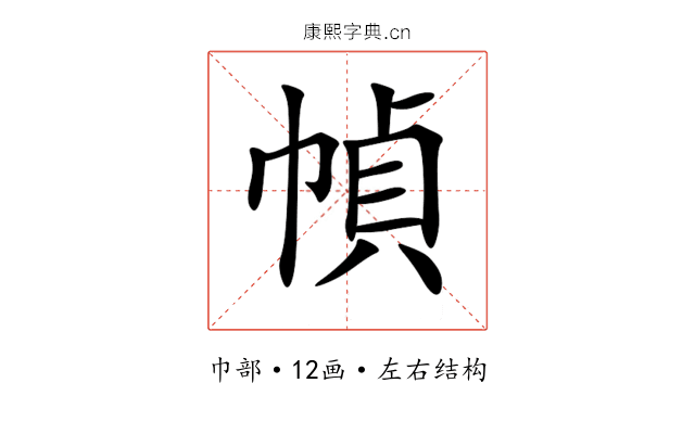 幀 幀
