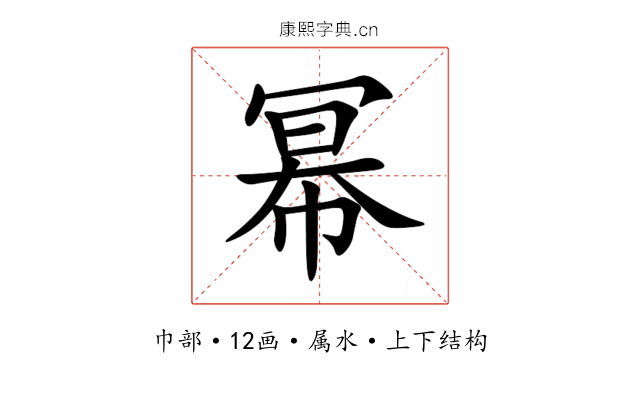 幂 幂