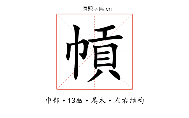 幊 幊