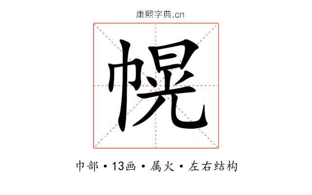 幌