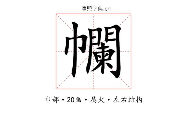 幱 幱