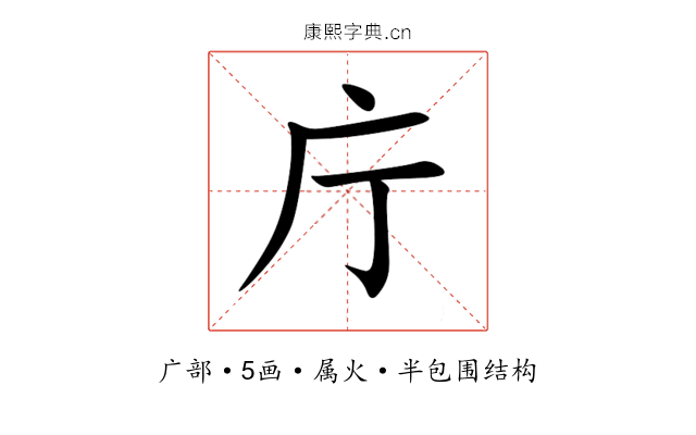 庁 庁