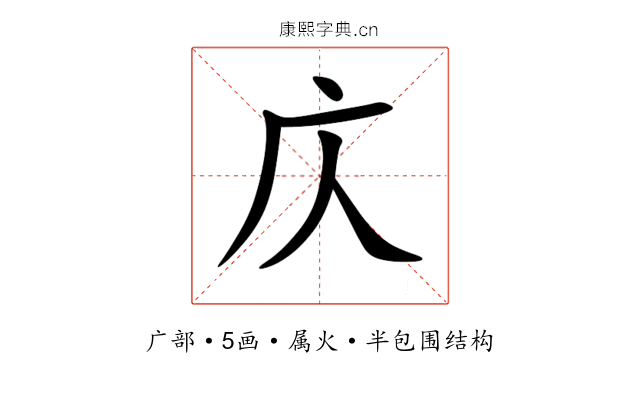 庂