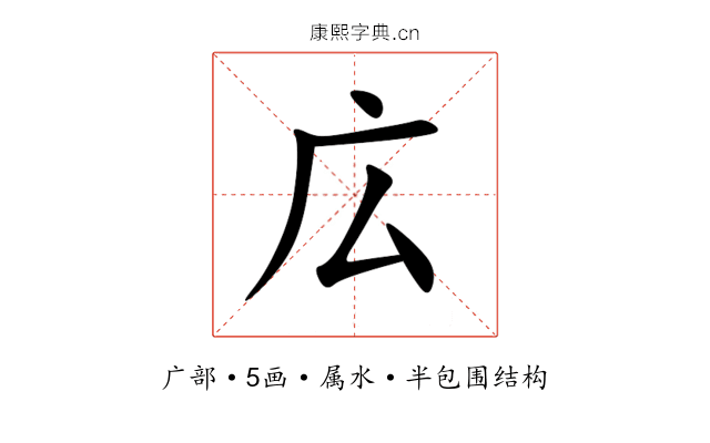広 広