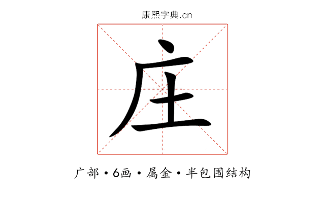庄 庄