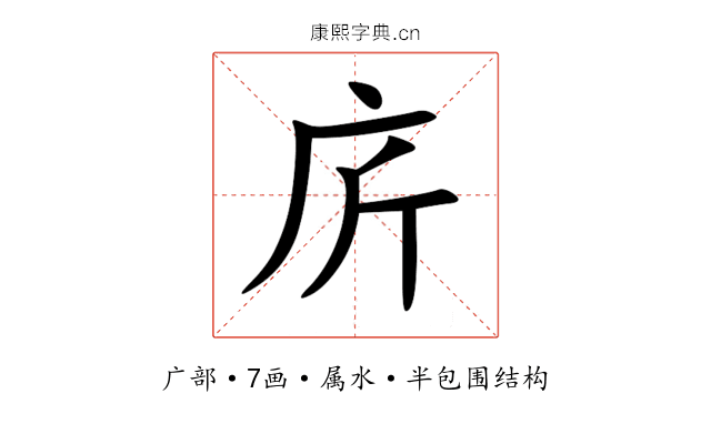 庍 庍