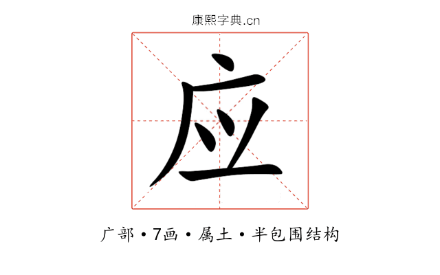 应 应