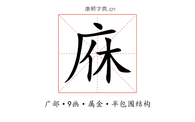 庥 庥