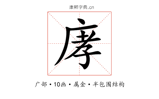 庨 庨