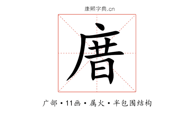 庴 庴