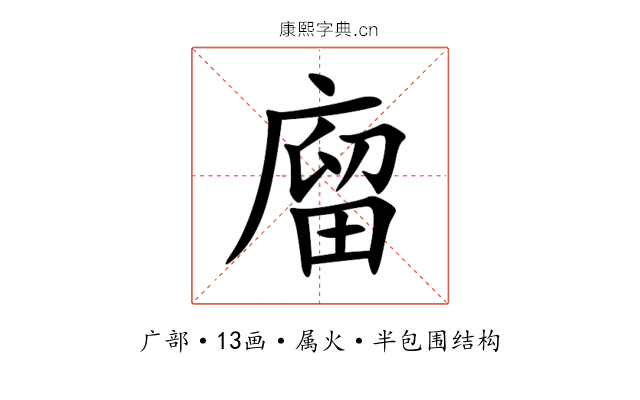 廇