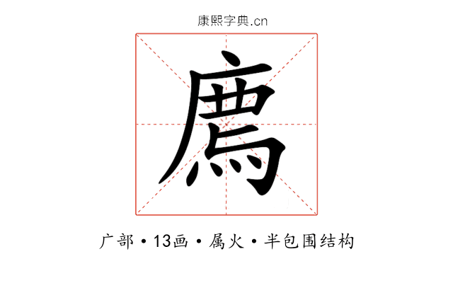 廌 廌