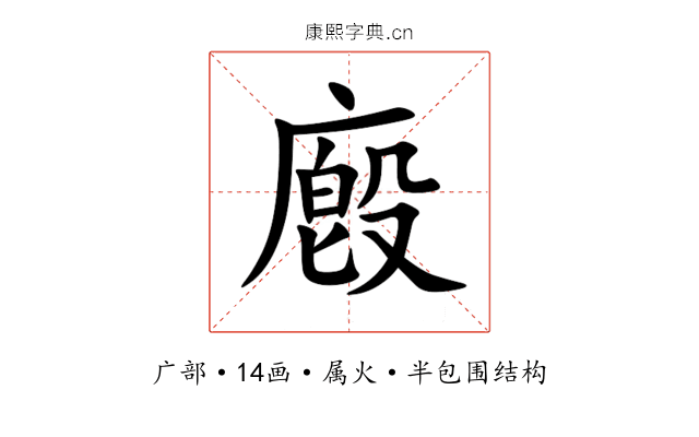 廏 廏
