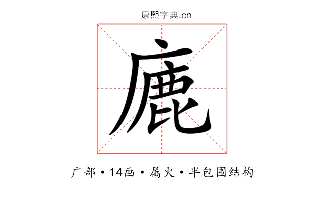 廘 廘
