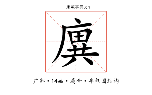 廙 廙